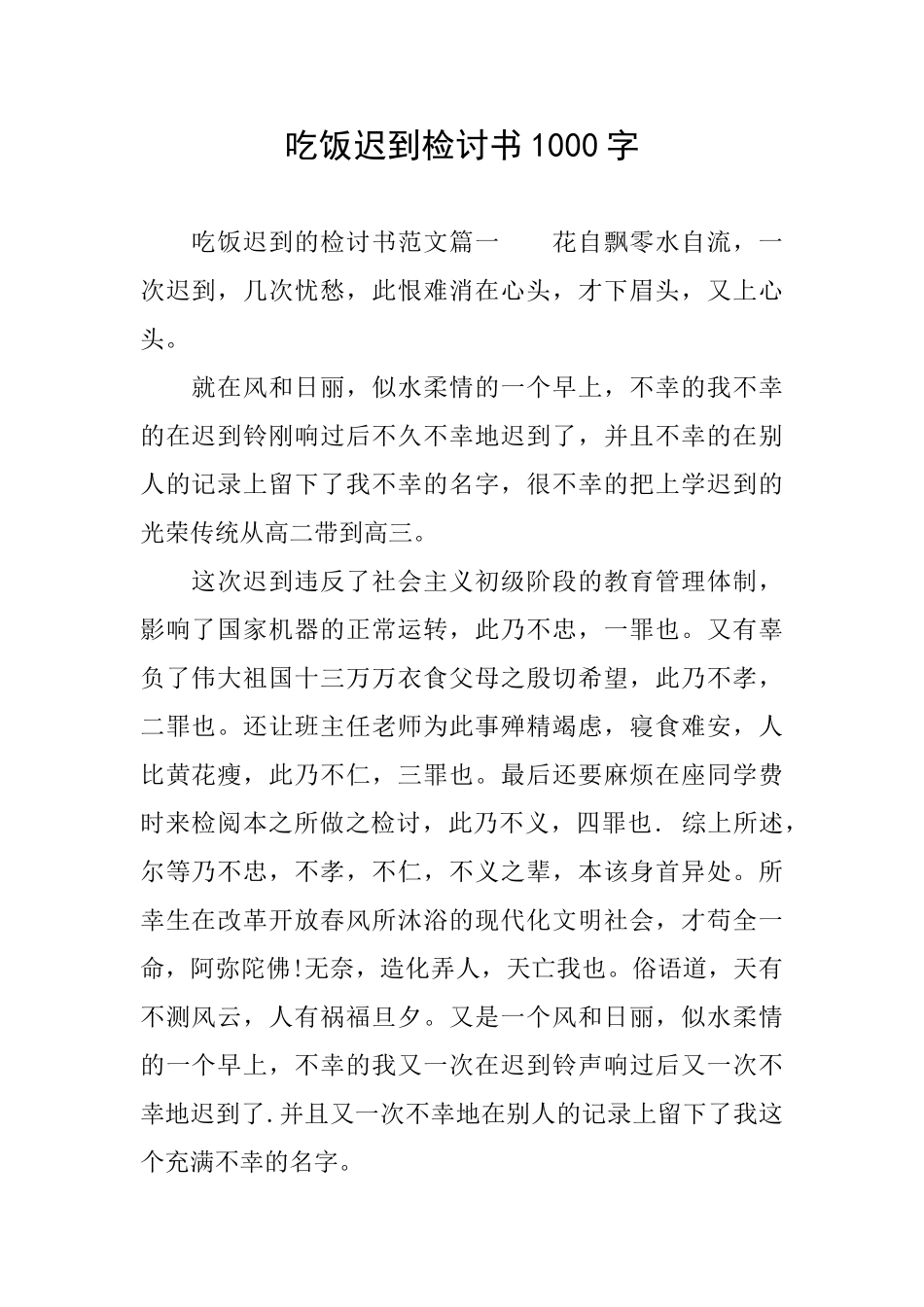 吃饭迟到检讨书1000字_第1页