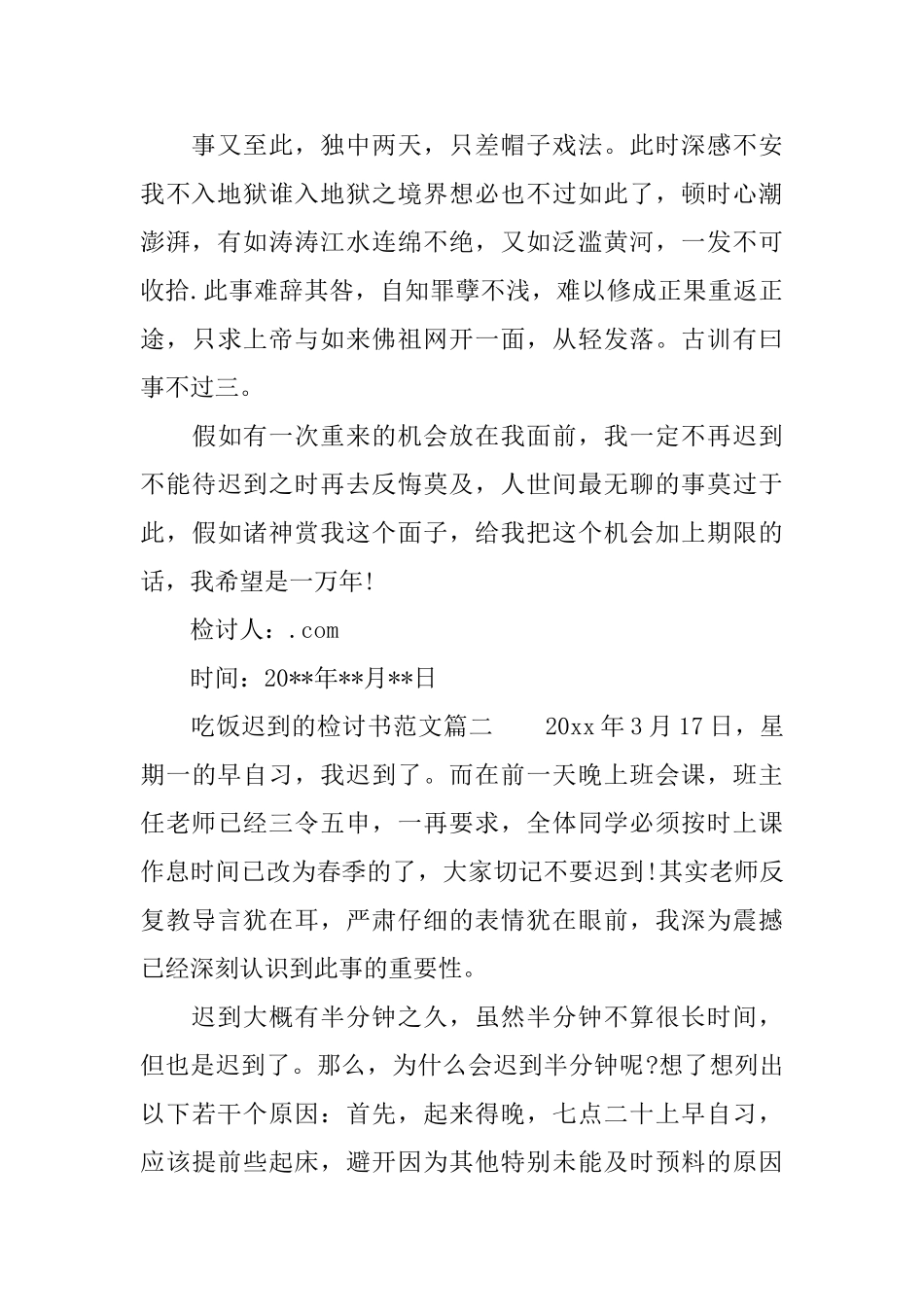 吃饭迟到检讨书1000字_第2页