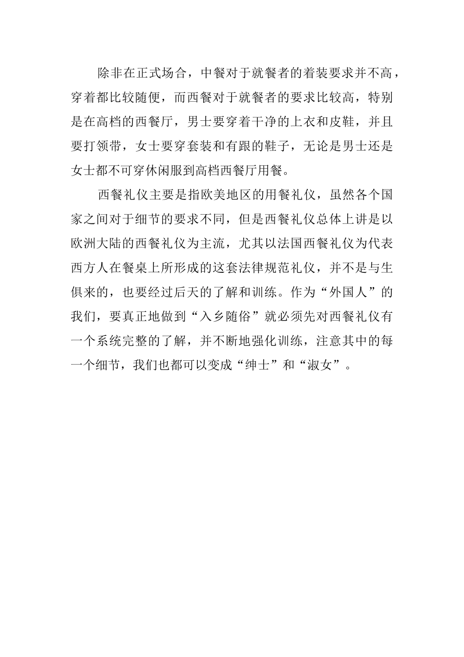 吃西餐要注意的礼仪_第2页