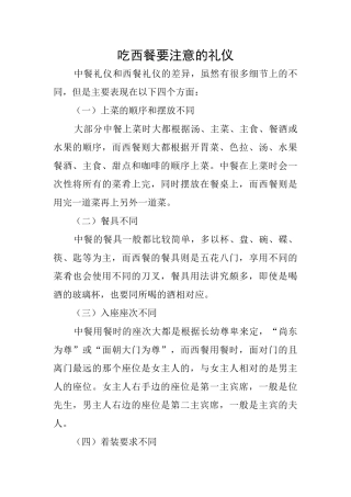 吃西餐要注意的礼仪