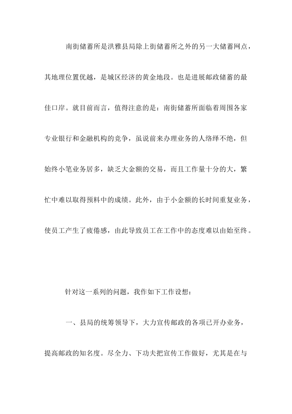 各县局邮政储蓄所主任竞选演讲稿_第2页