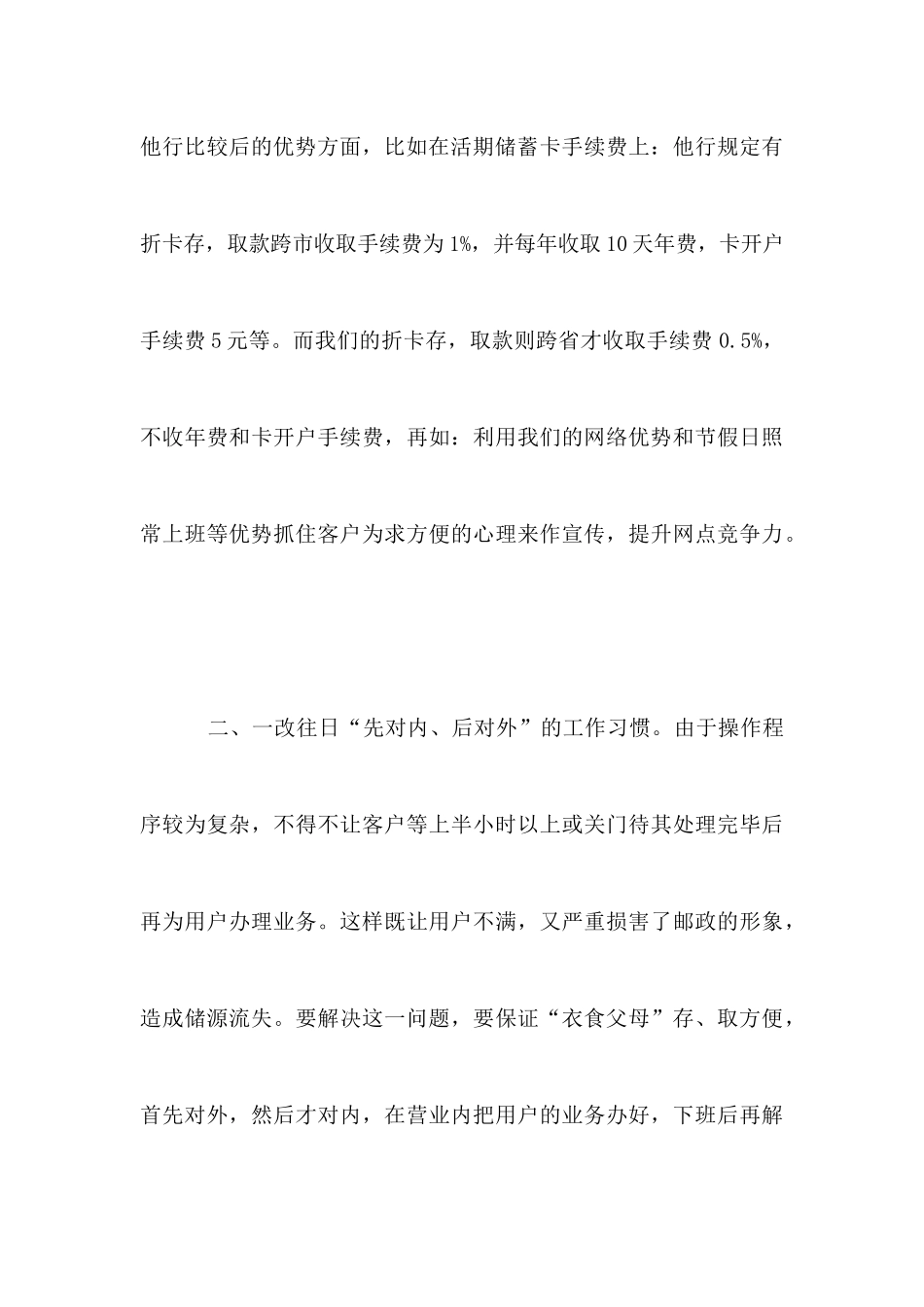 各县局邮政储蓄所主任竞选演讲稿_第3页