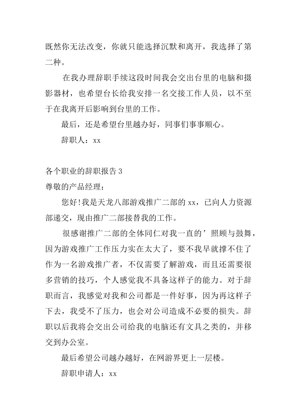 各个职业的辞职报告_第2页