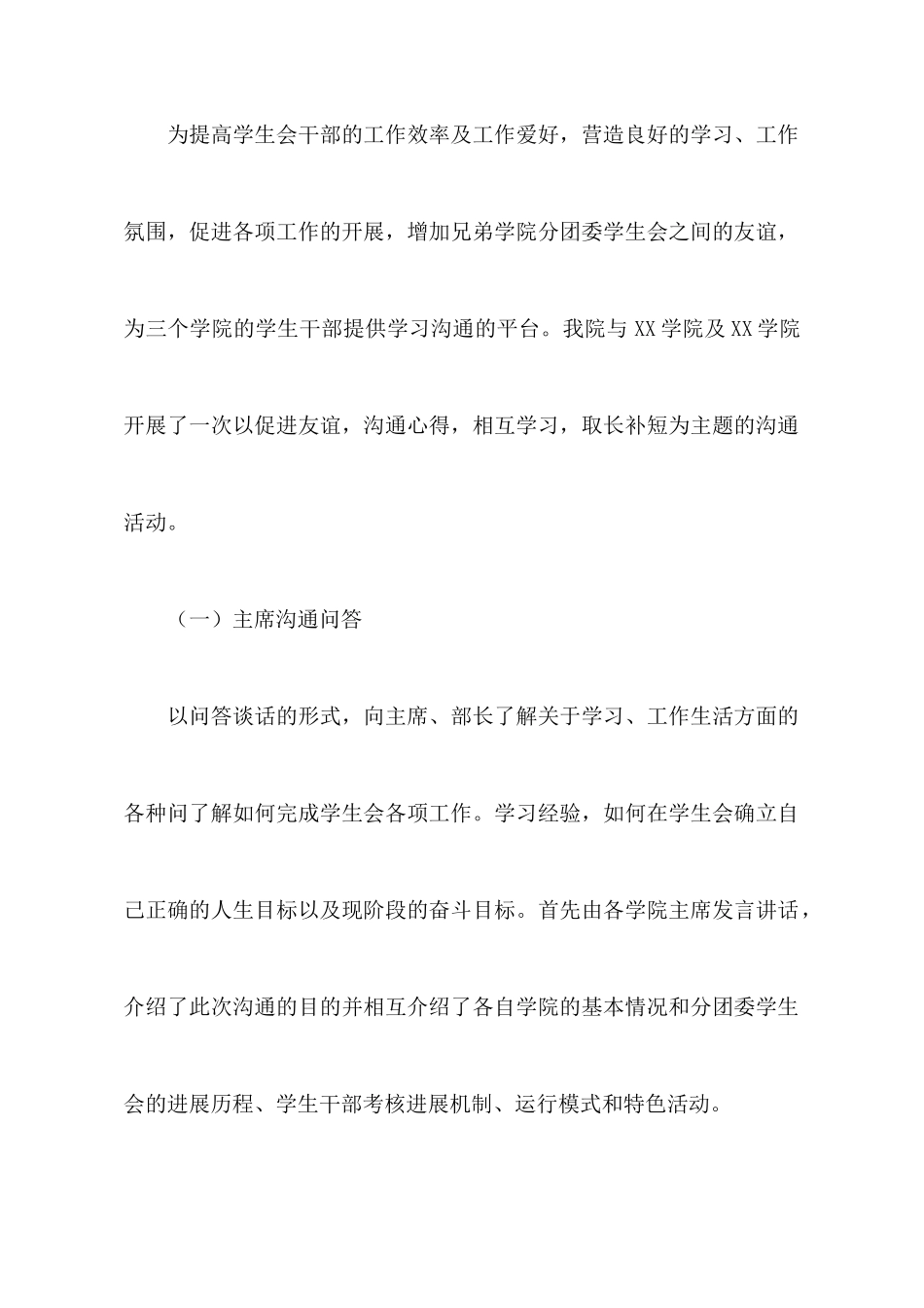 各学院学生会干部的交流会心得总结_第2页