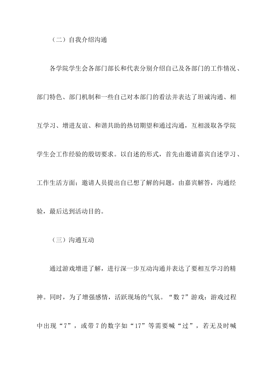 各学院学生会干部的交流会心得总结_第3页