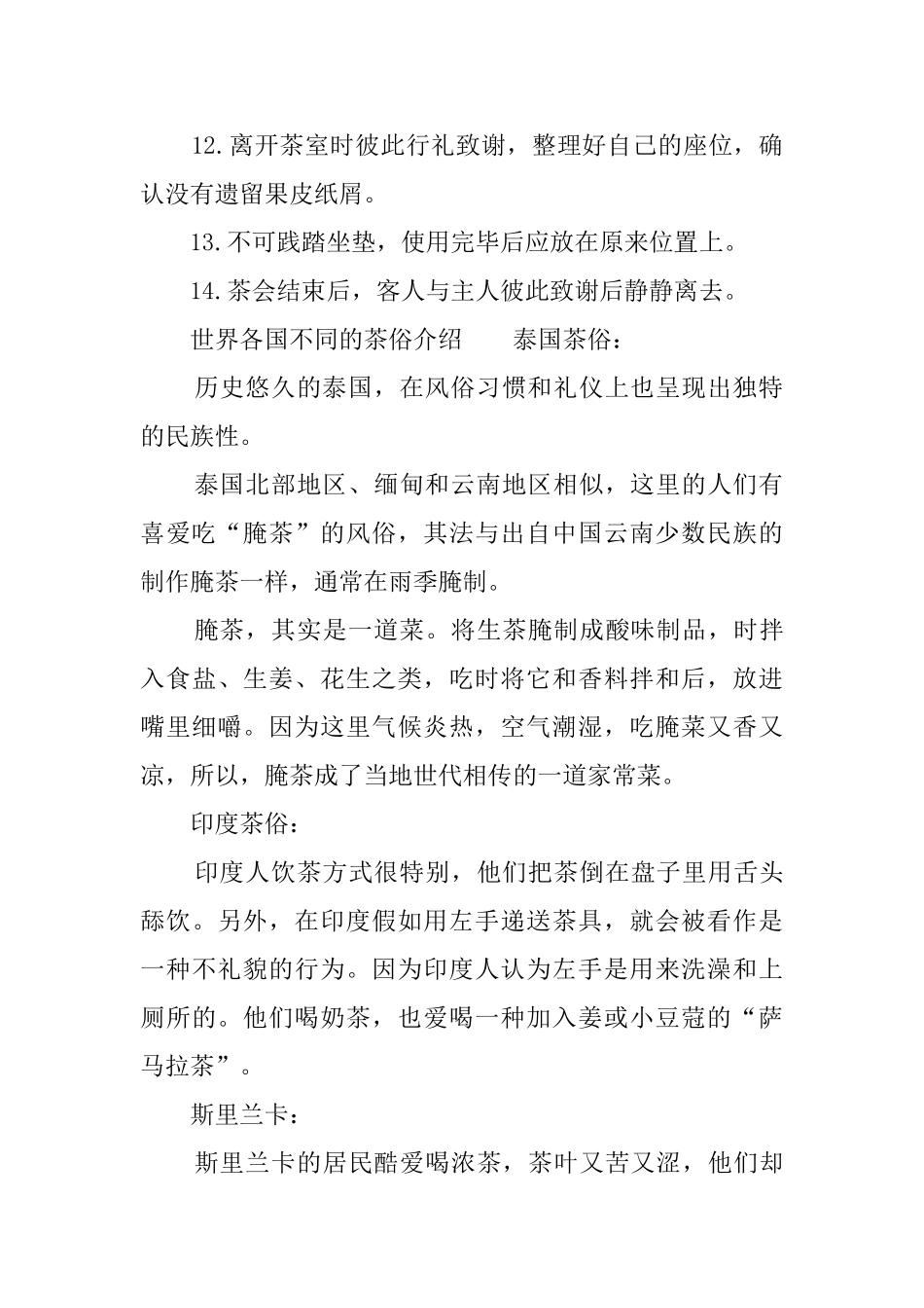 各国茶室礼仪_第2页