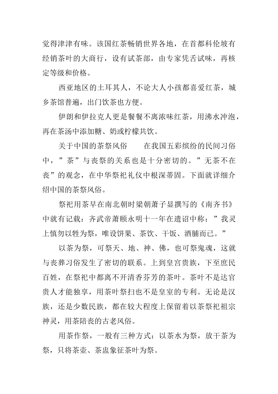 各国茶室礼仪_第3页