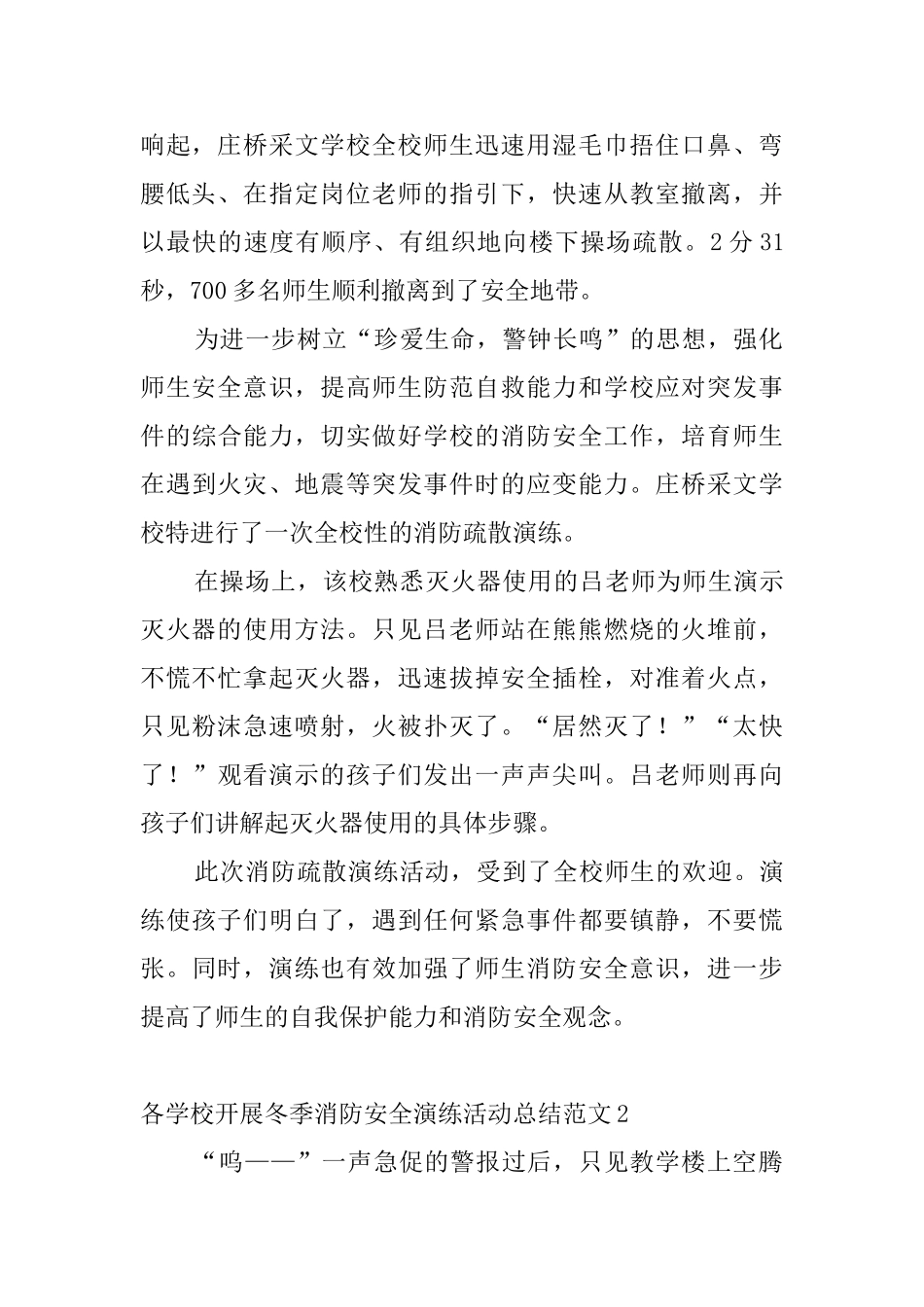 各学校开展冬季消防安全演练活动总结范文_第2页