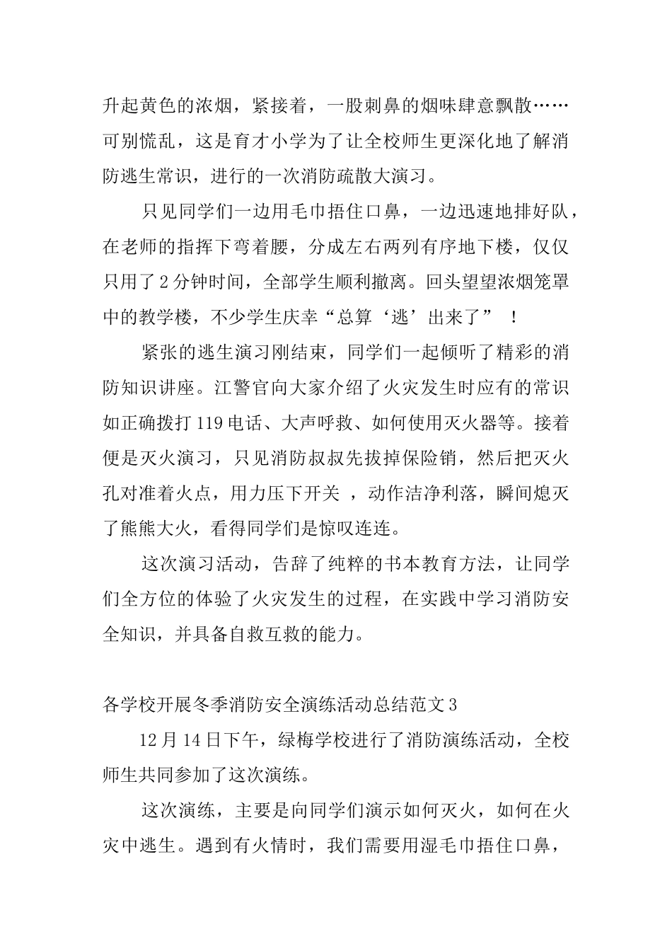 各学校开展冬季消防安全演练活动总结范文_第3页