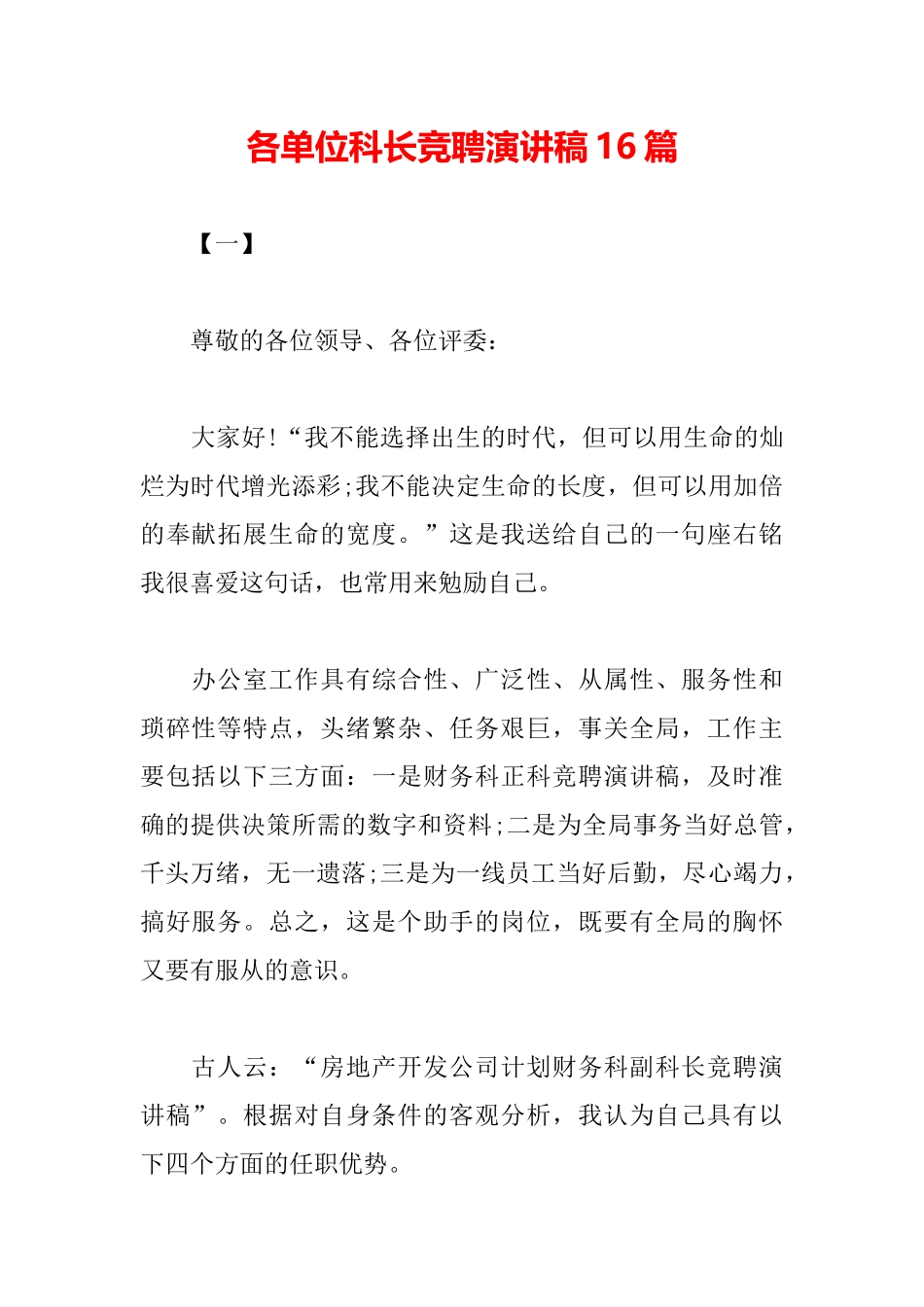 各单位科长竞聘演讲稿16篇_第2页