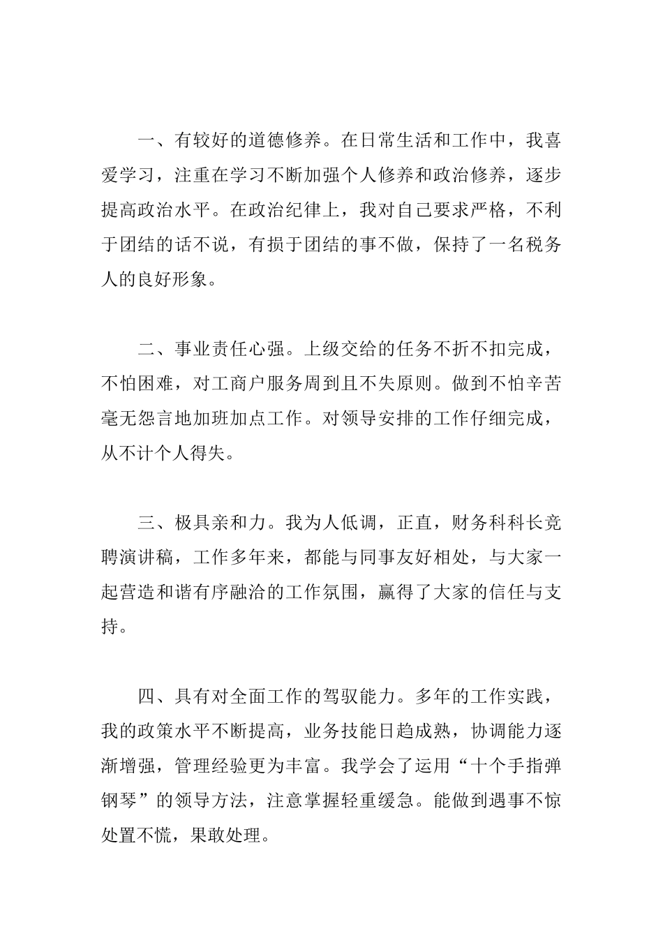 各单位科长竞聘演讲稿16篇_第3页