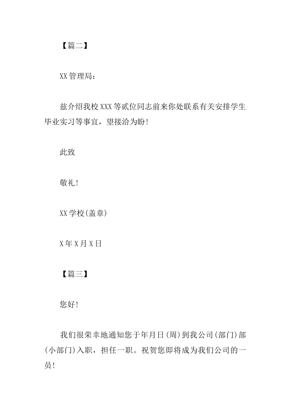 各式介绍信范文_第2页