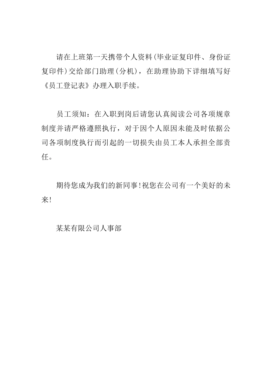 各式介绍信范文_第3页