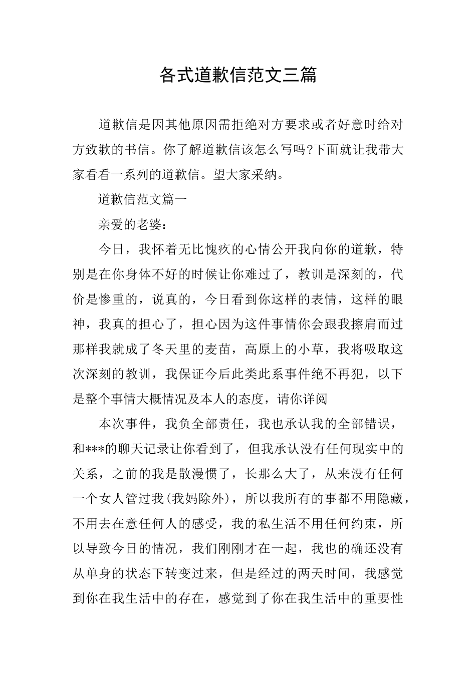 各式道歉信范文三篇_第1页