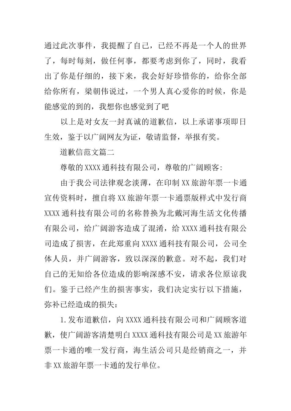 各式道歉信范文三篇_第2页