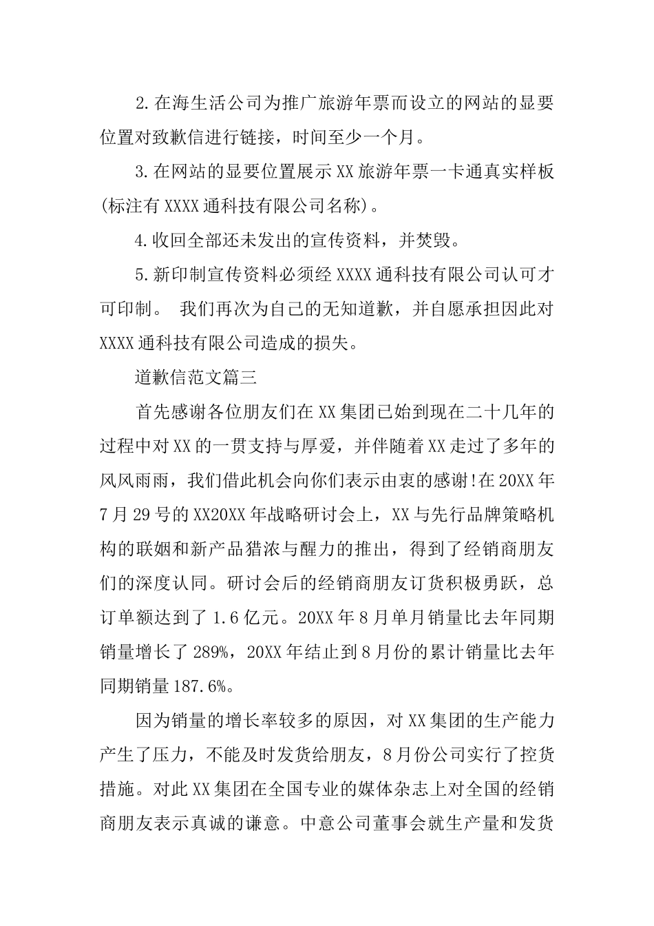 各式道歉信范文三篇_第3页