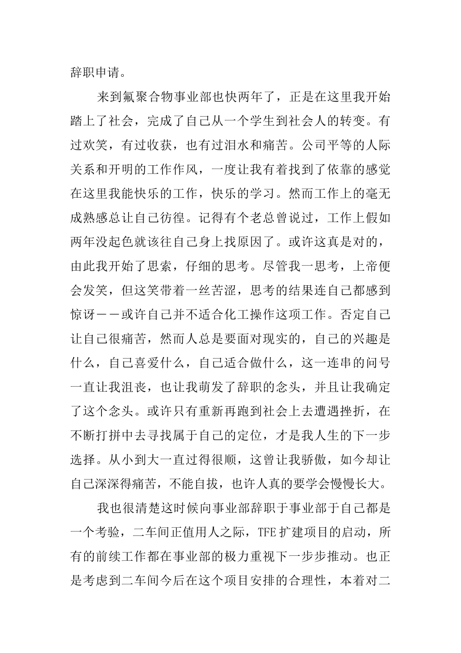 各岗位辞职报告范文_第2页