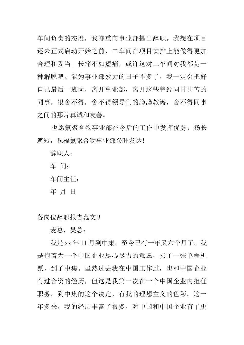 各岗位辞职报告范文_第3页