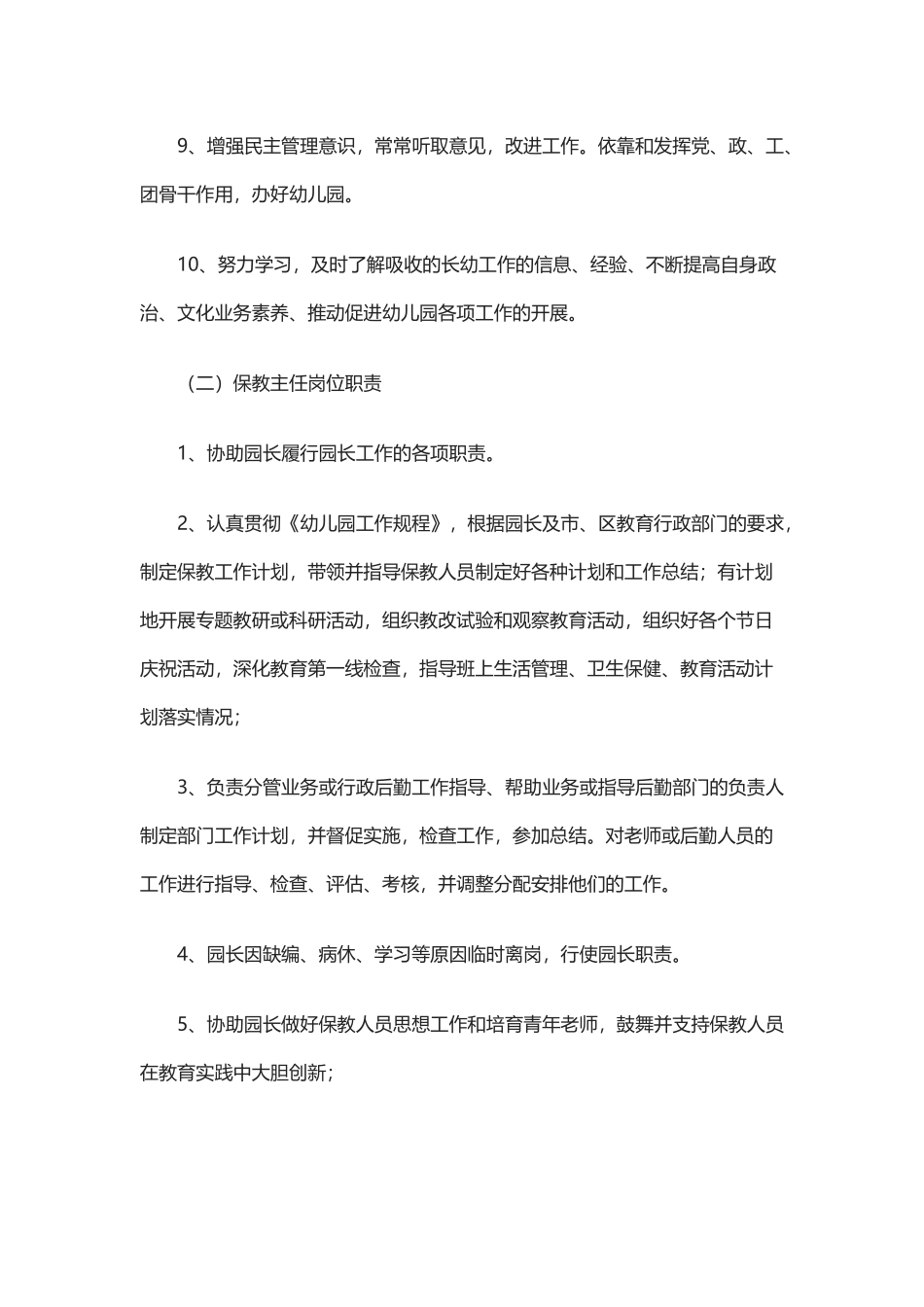 各岗位职责园长岗位职责_第2页