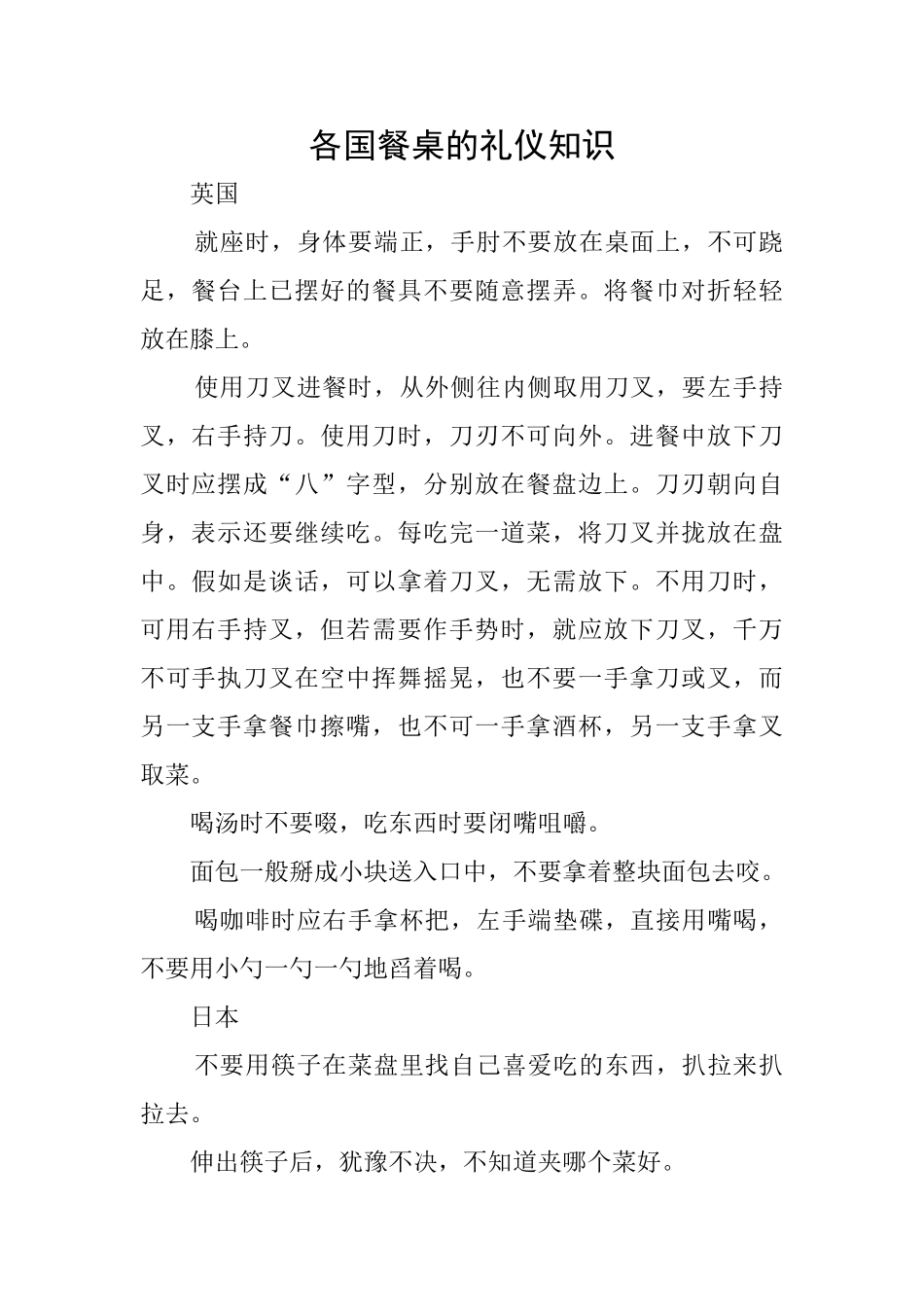 各国餐桌的礼仪知识_第1页
