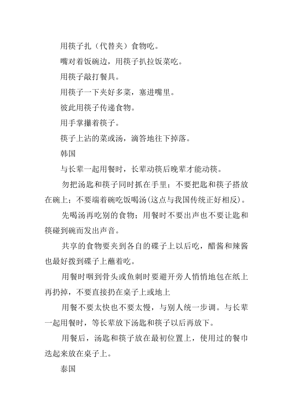 各国餐桌的礼仪知识_第2页