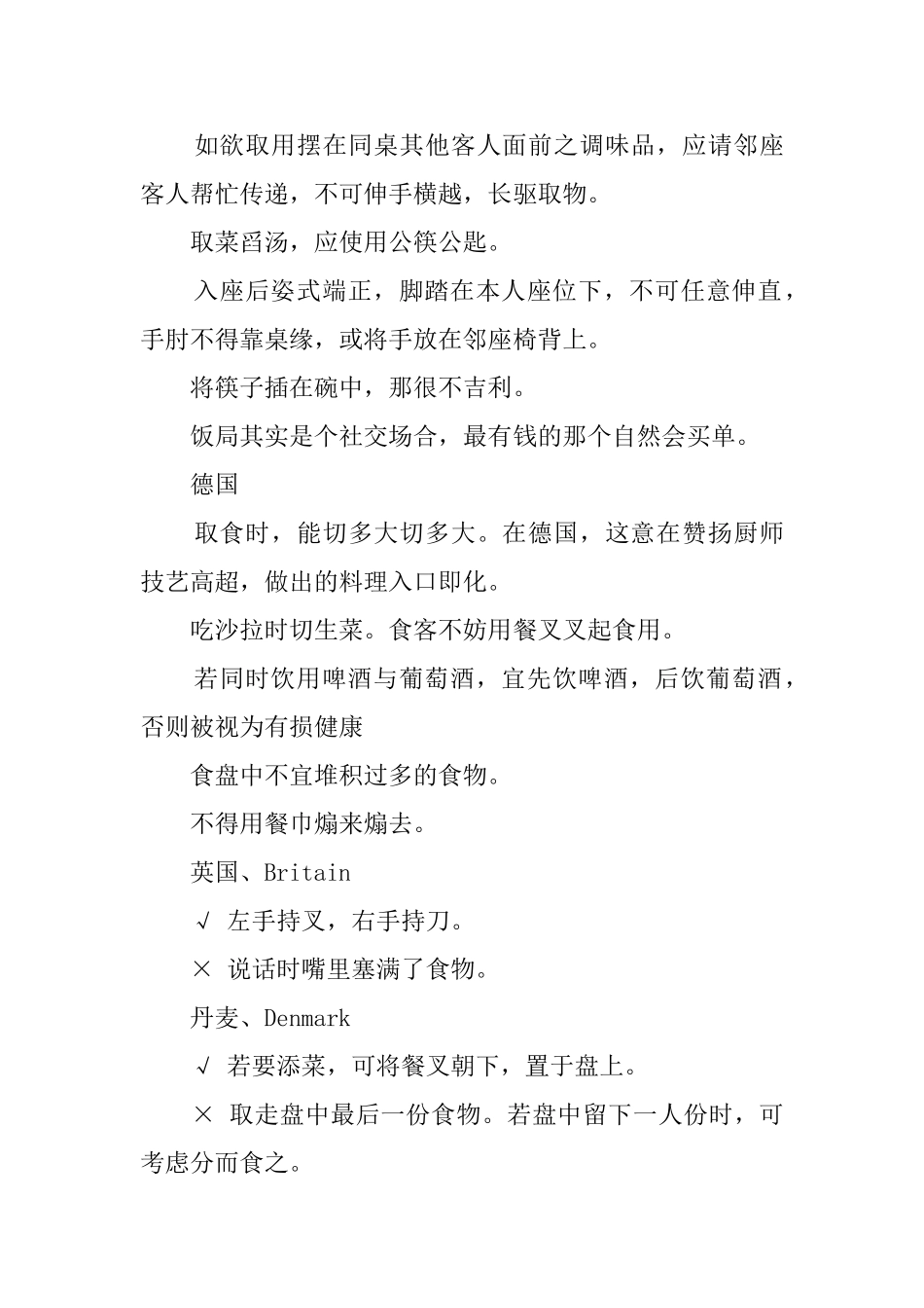 各国餐桌的礼仪知识_第3页