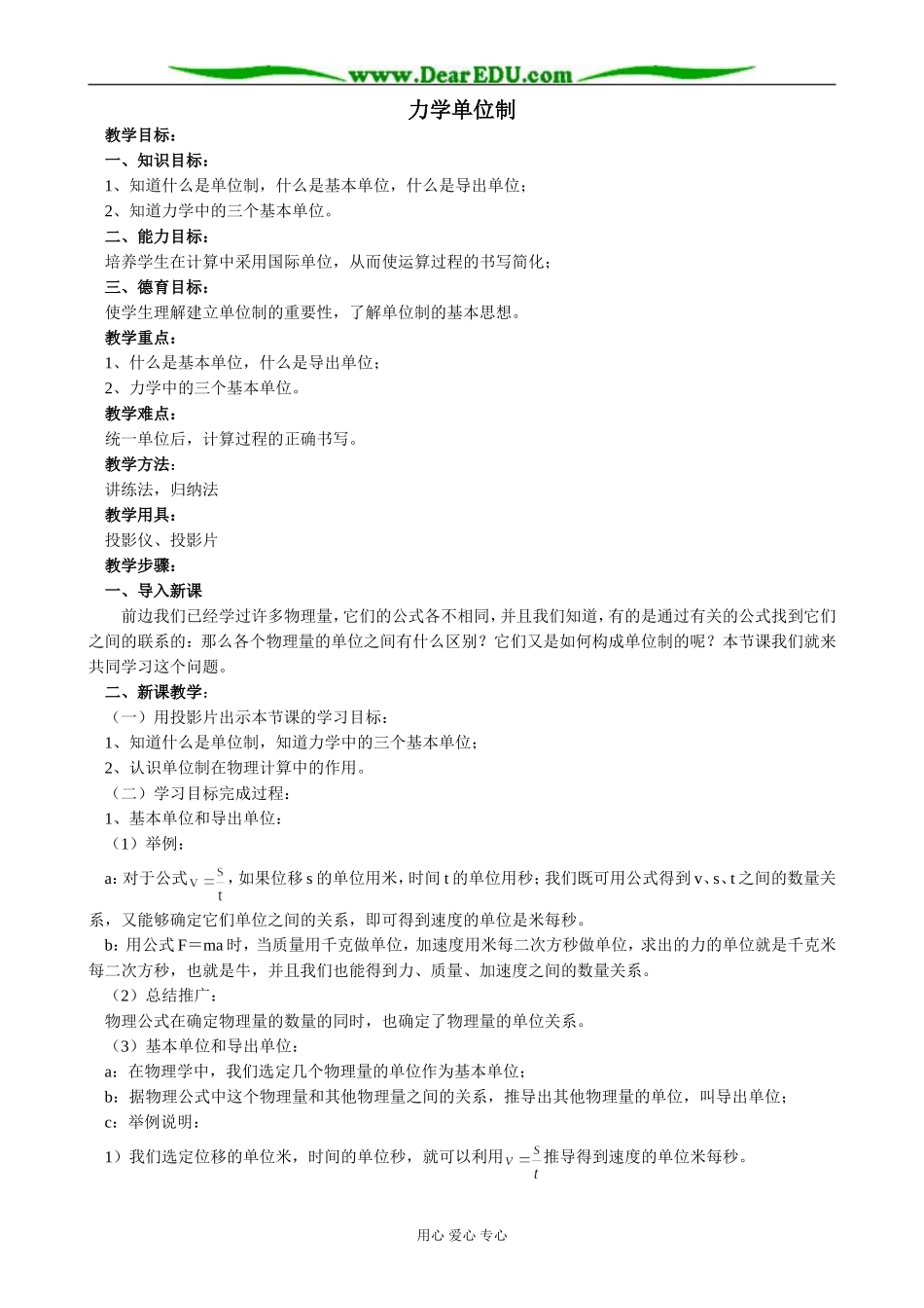 新人教版高中物理必修1力学单位制(4)_第1页