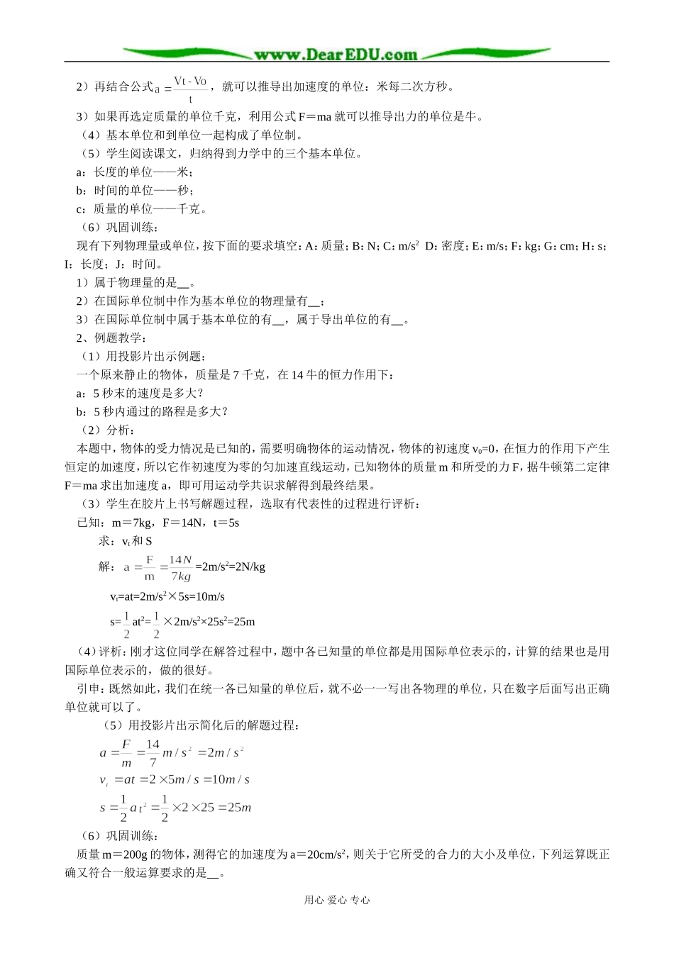新人教版高中物理必修1力学单位制(4)_第2页