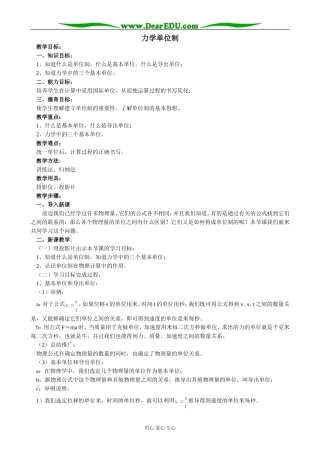 新人教版高中物理必修1力学单位制(4)