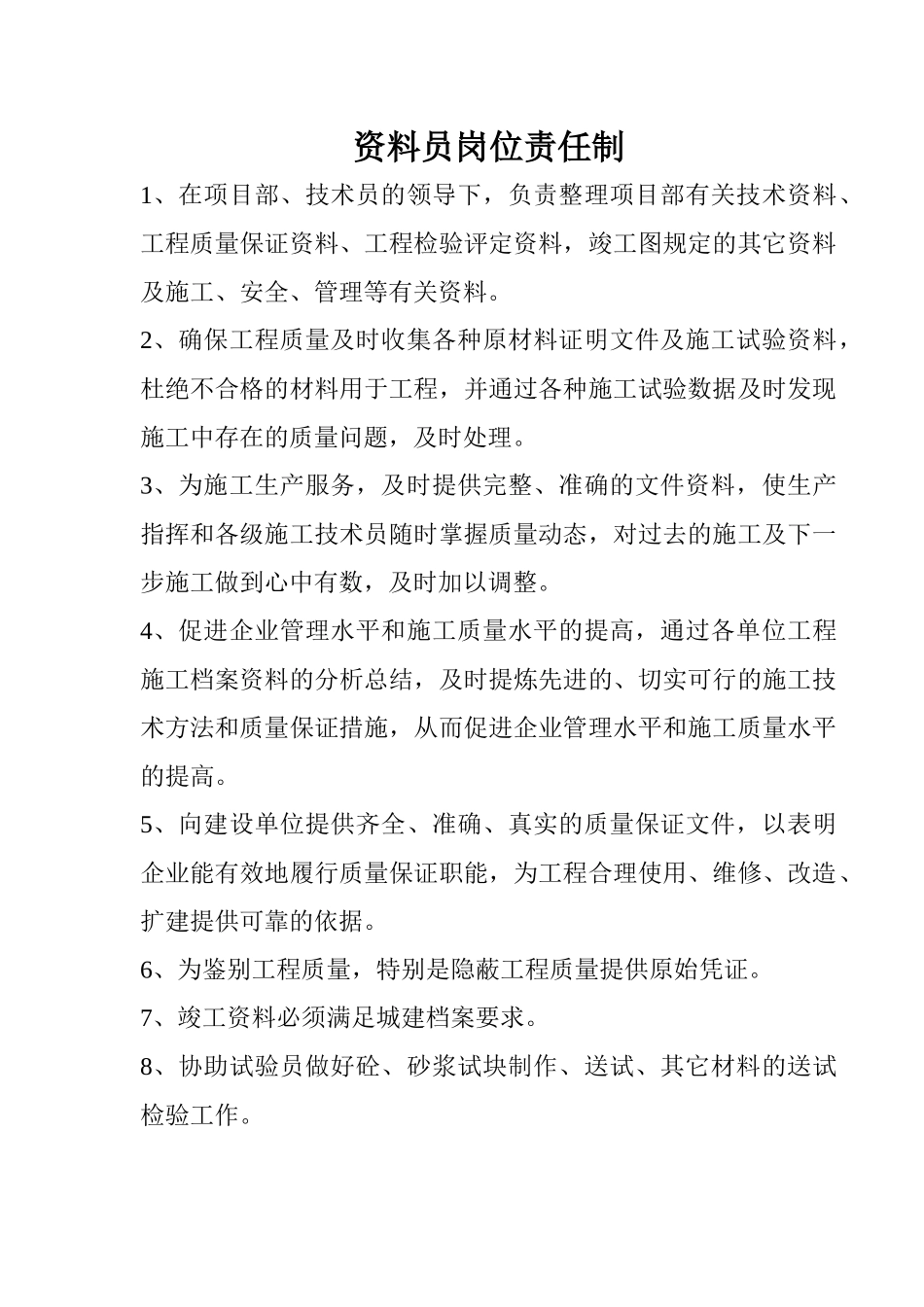 各工种岗位责任制_第1页