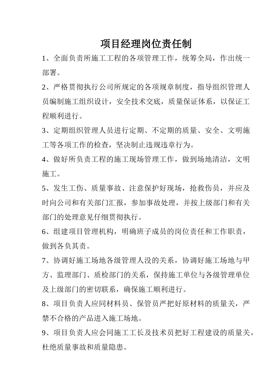 各工种岗位责任制_第2页