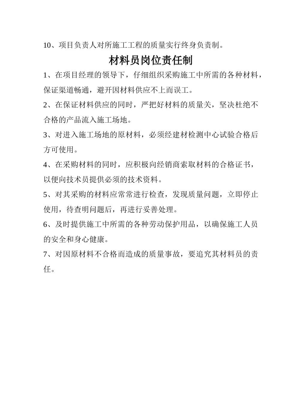 各工种岗位责任制_第3页