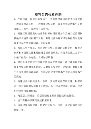 各工种岗位责任制