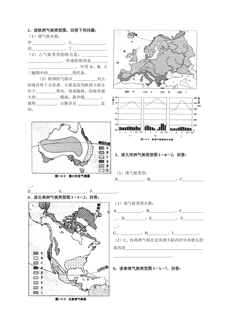 各大洲气候类型填图练习_第3页