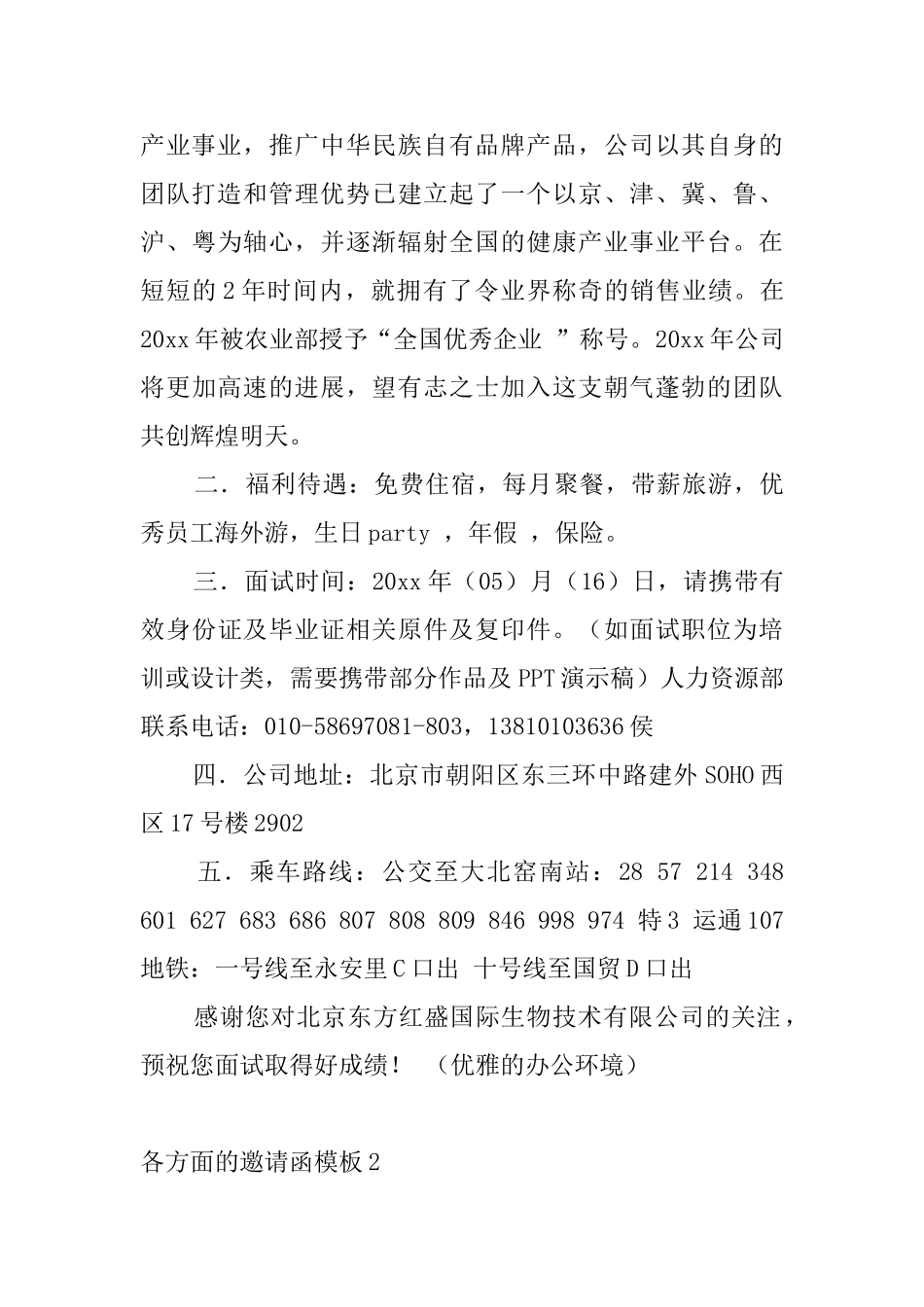 各方面的邀请函模板_第2页