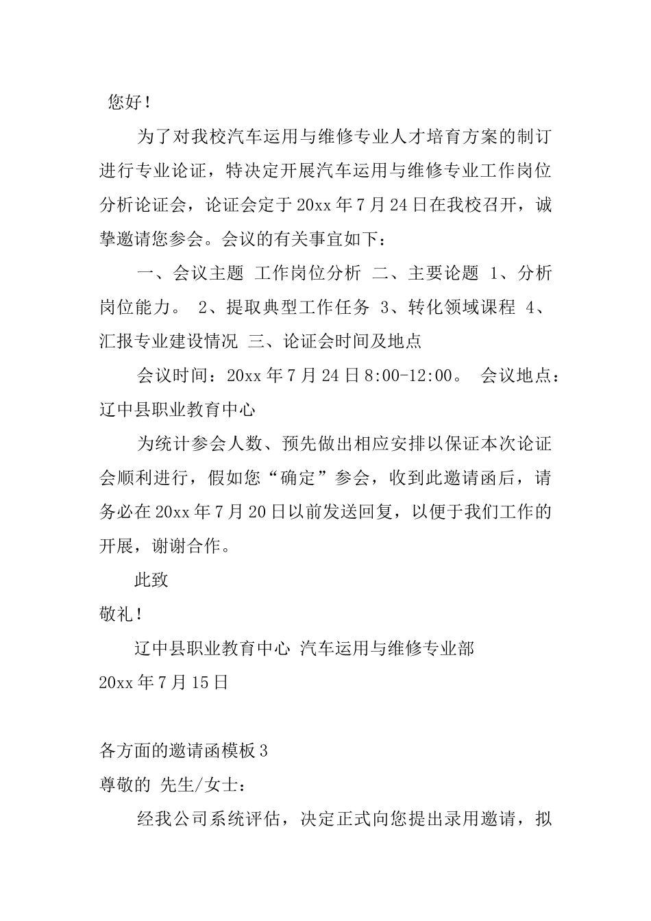 各方面的邀请函模板_第3页