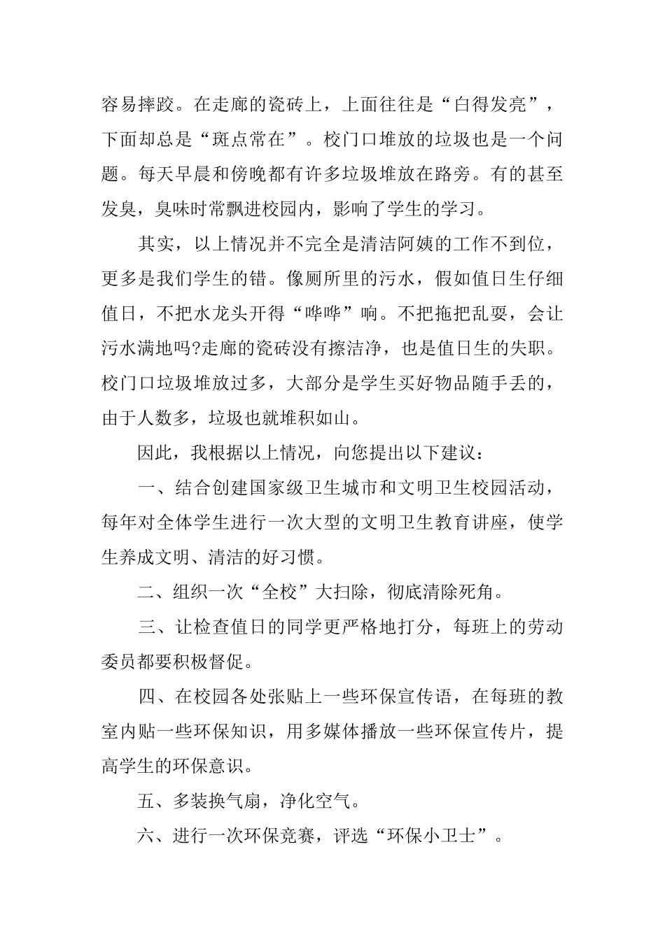 各种保护环境珍惜资源的建议书_第3页