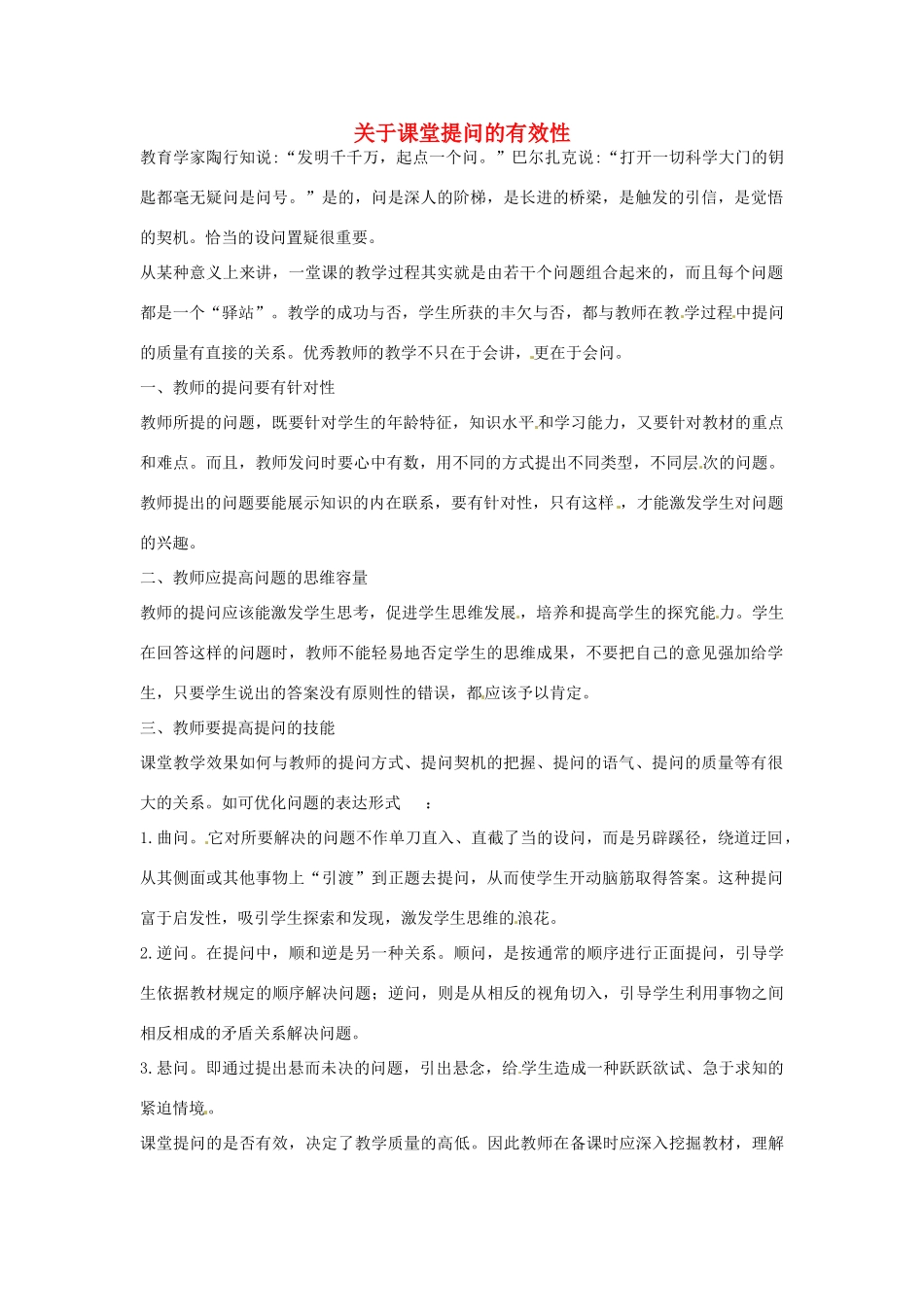 新疆布尔津县高级中学高中语文教师教学反思 听课反思 新人教版_第1页