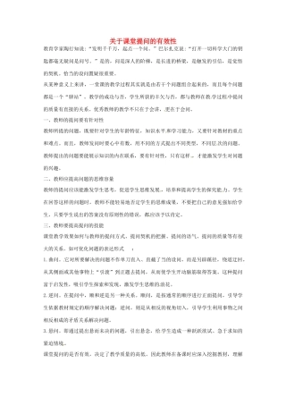 新疆布尔津县高级中学高中语文教师教学反思 听课反思 新人教版