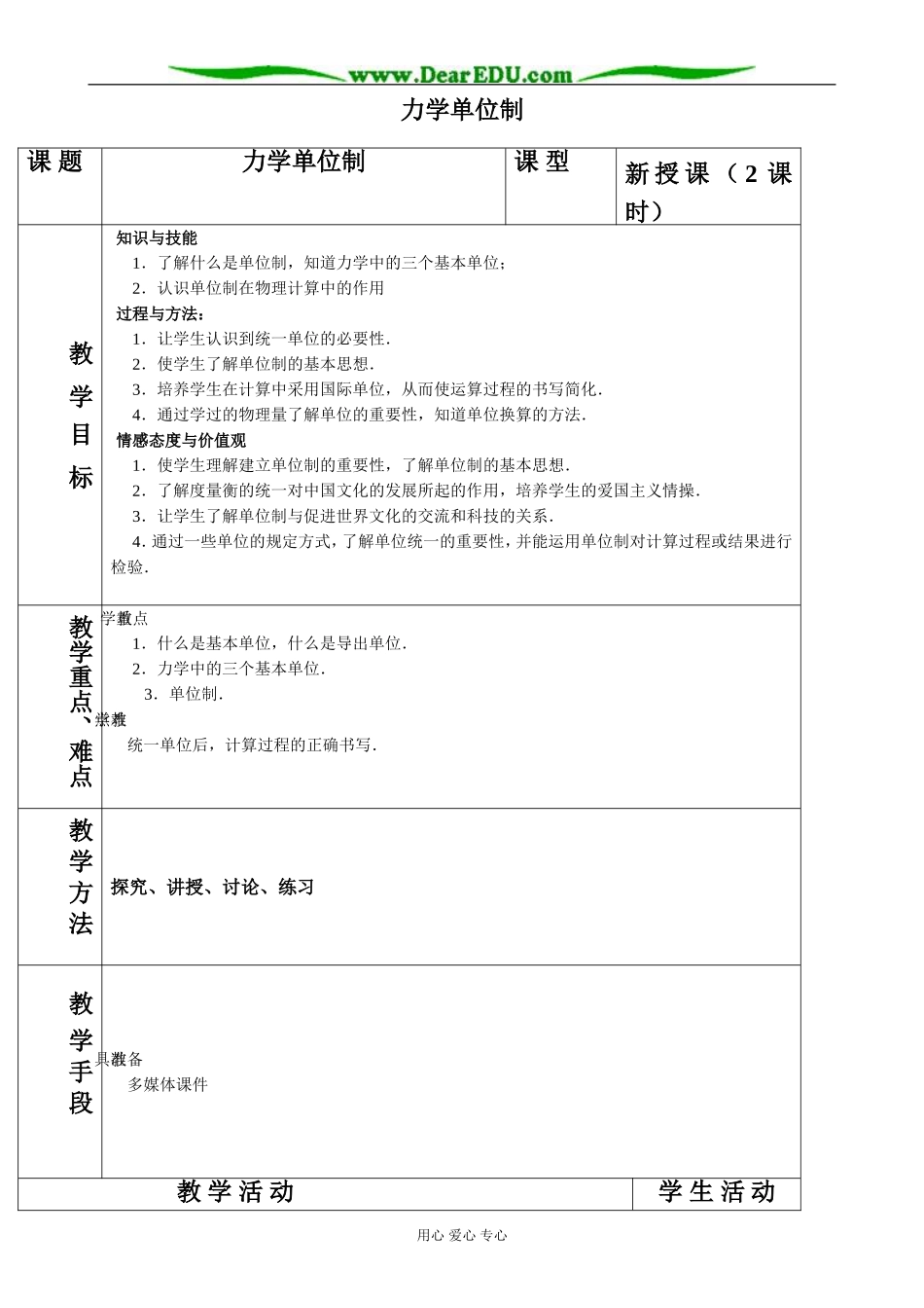 新人教版高中物理必修1力学单位制_第1页
