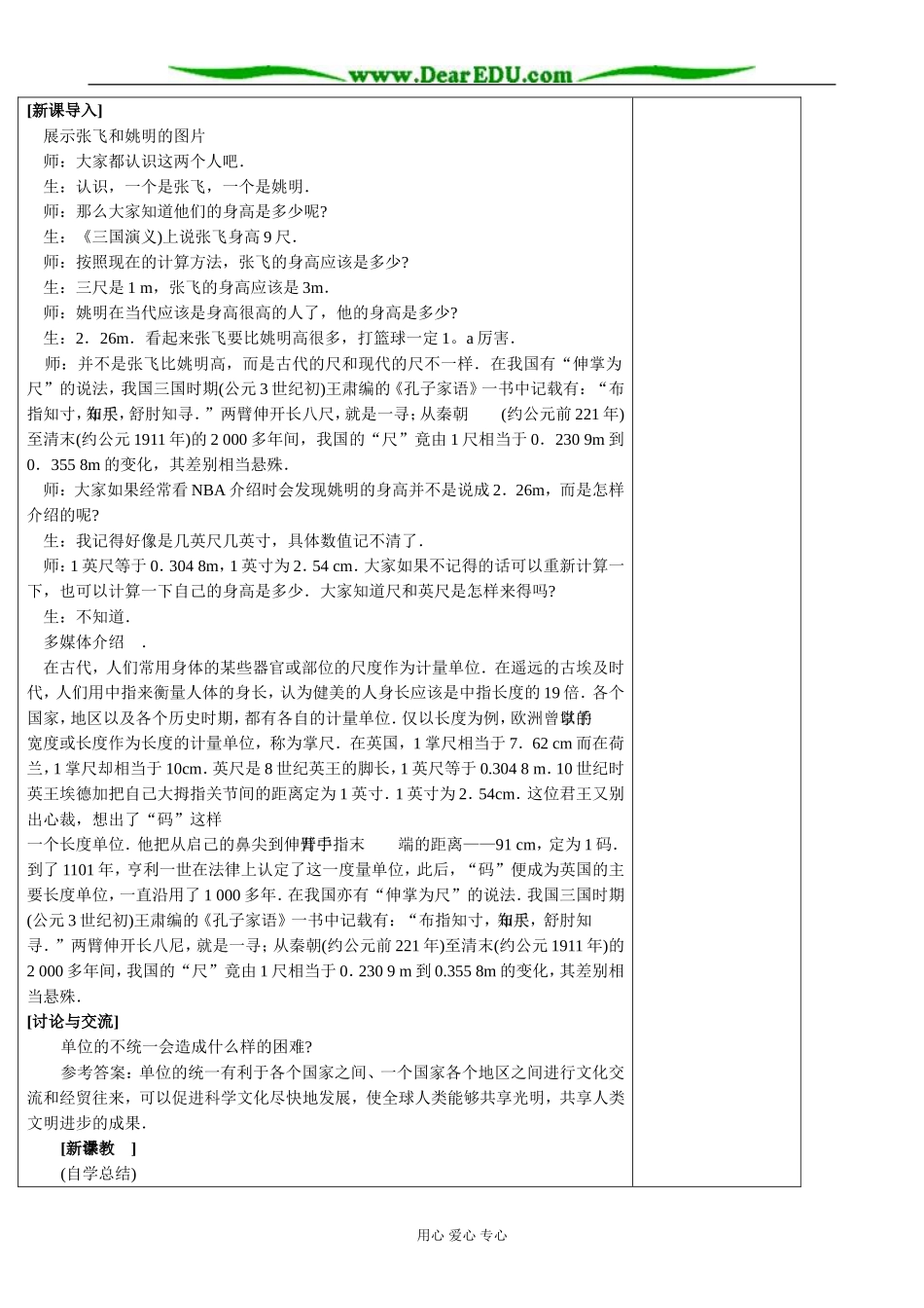 新人教版高中物理必修1力学单位制_第2页