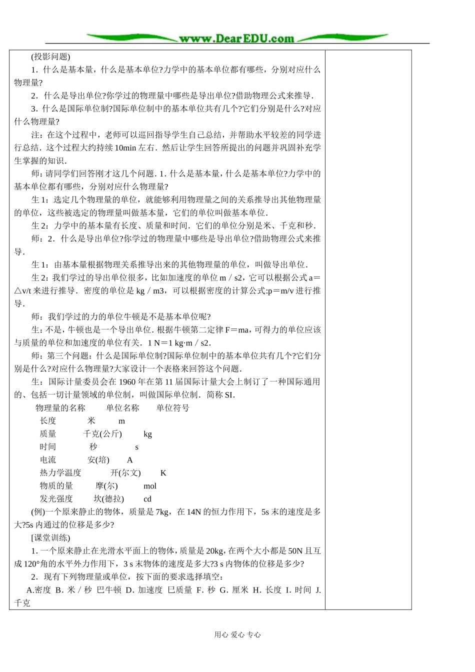 新人教版高中物理必修1力学单位制_第3页