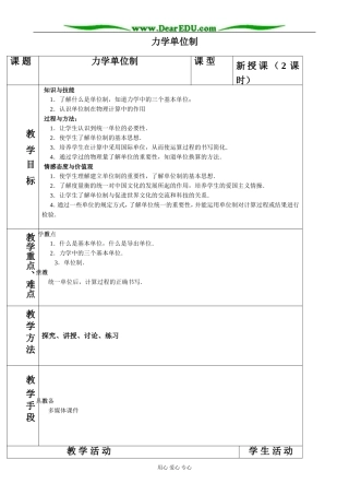 新人教版高中物理必修1力学单位制
