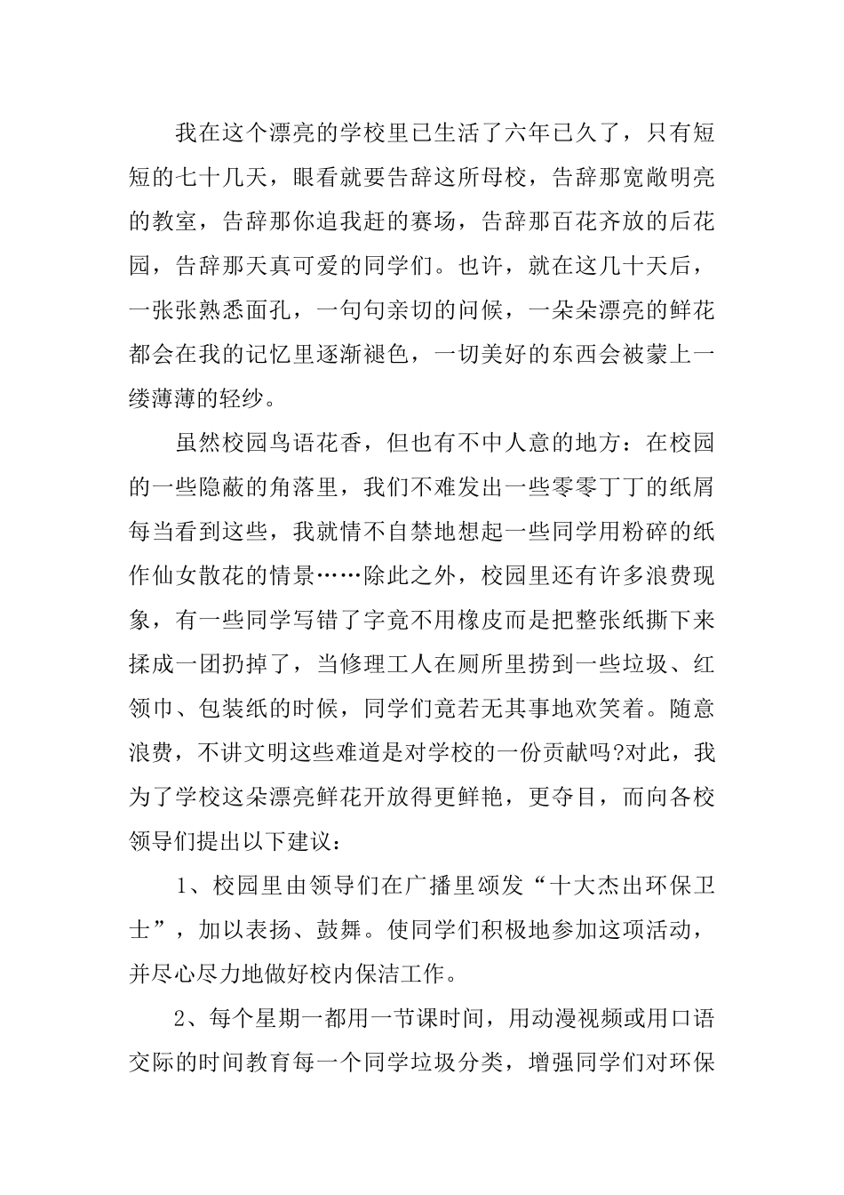 各种保护环境的建议书_第2页