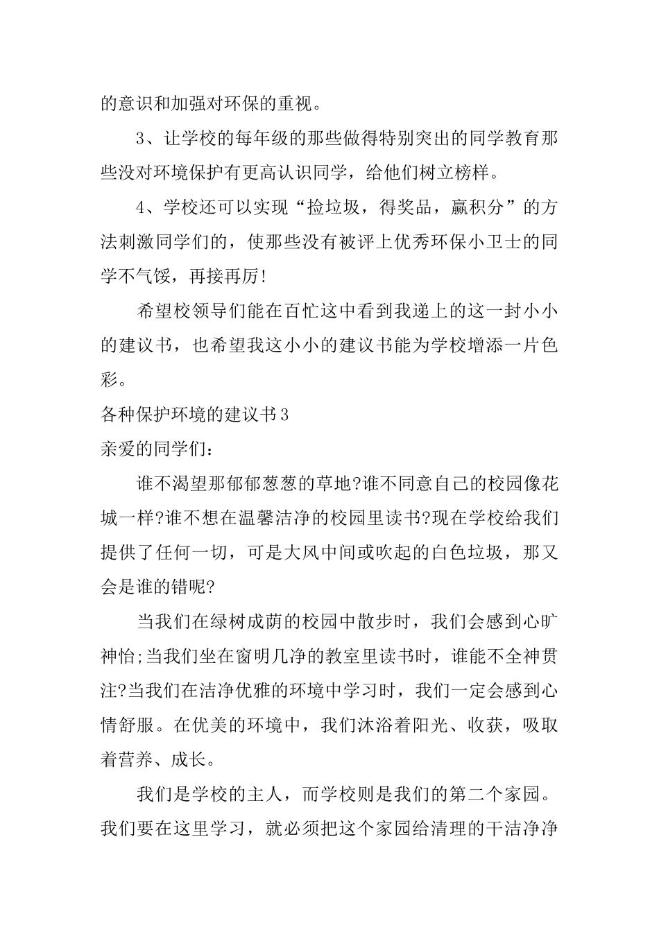 各种保护环境的建议书_第3页