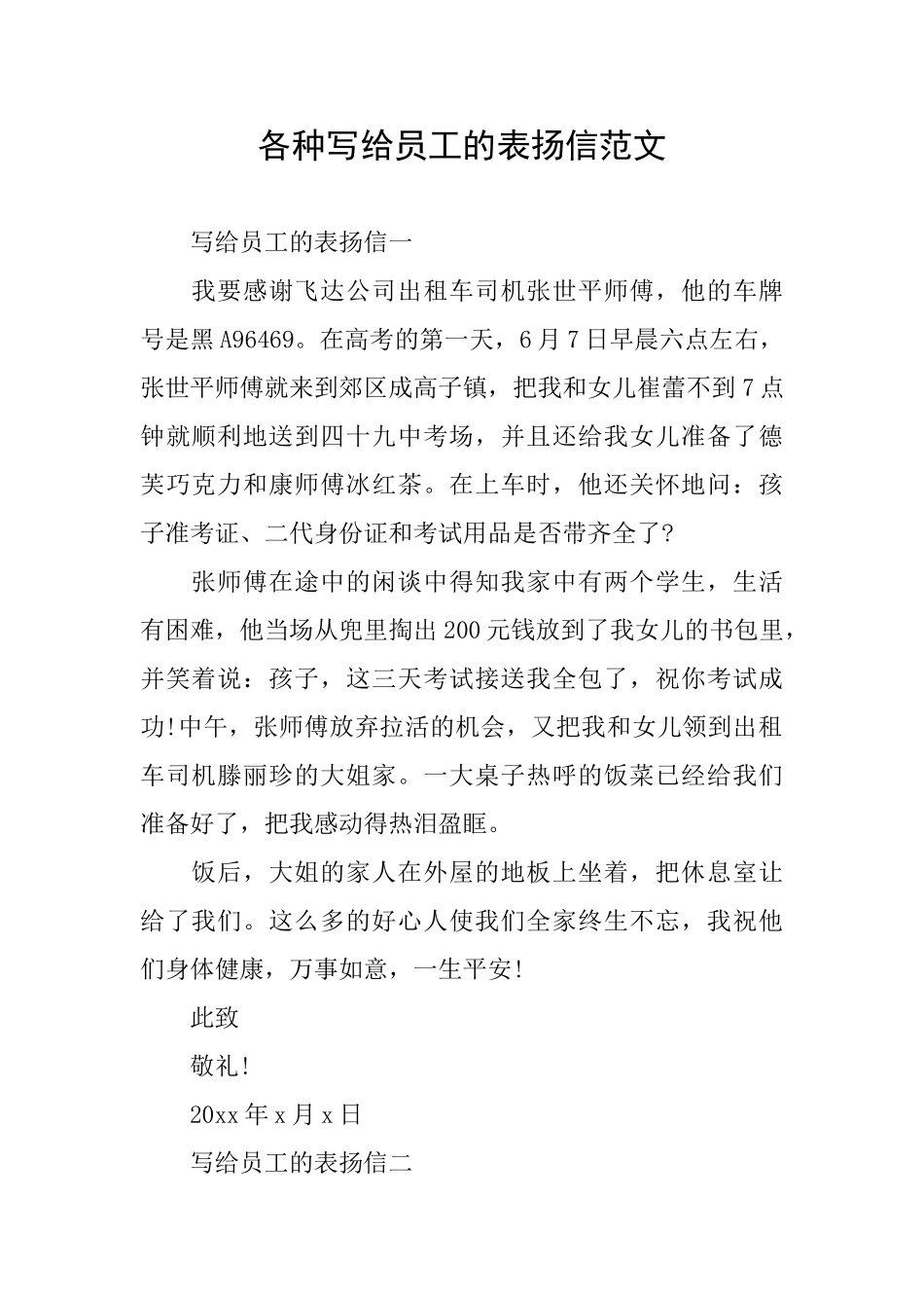 各种写给员工的表扬信范文_第1页