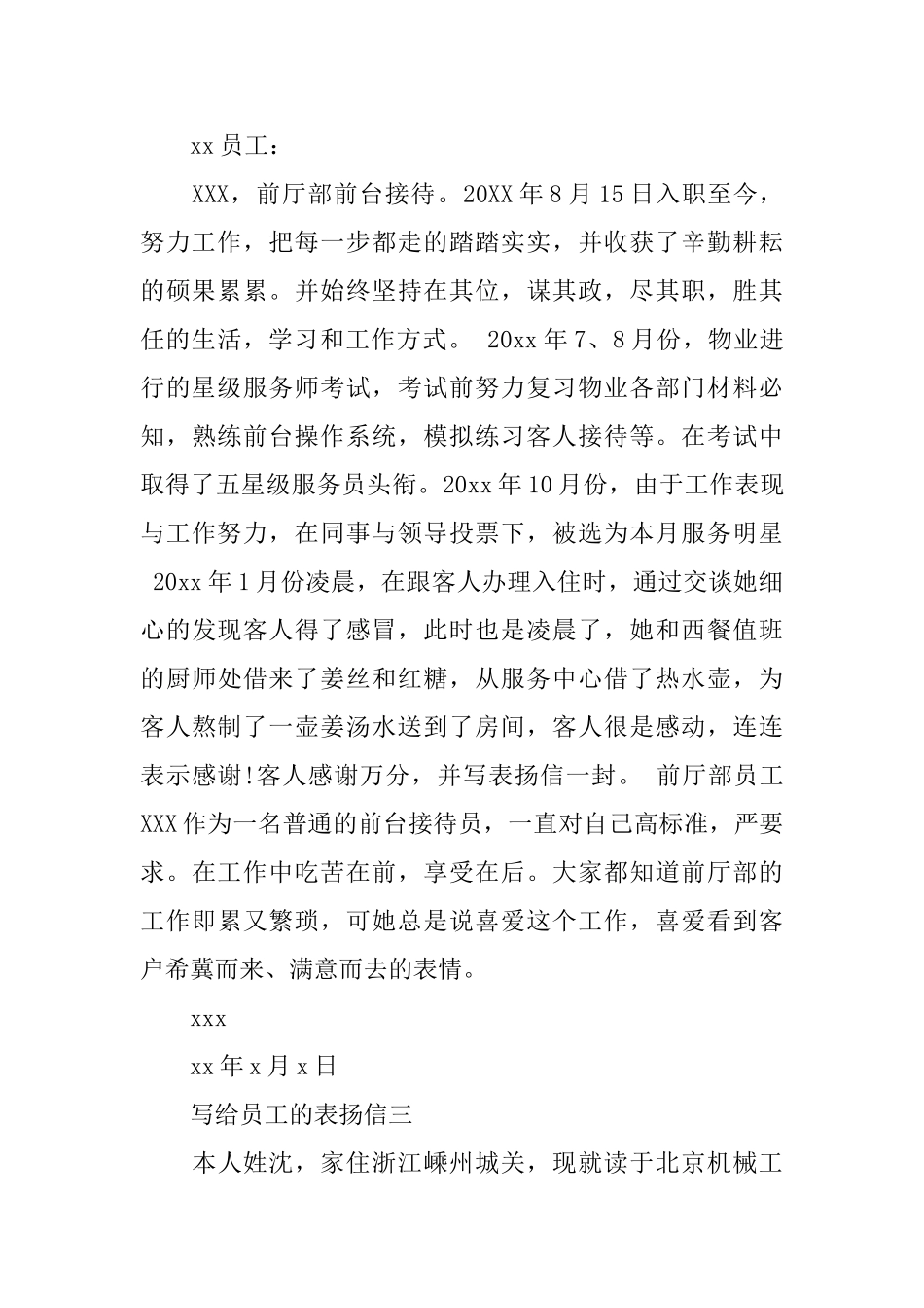 各种写给员工的表扬信范文_第2页