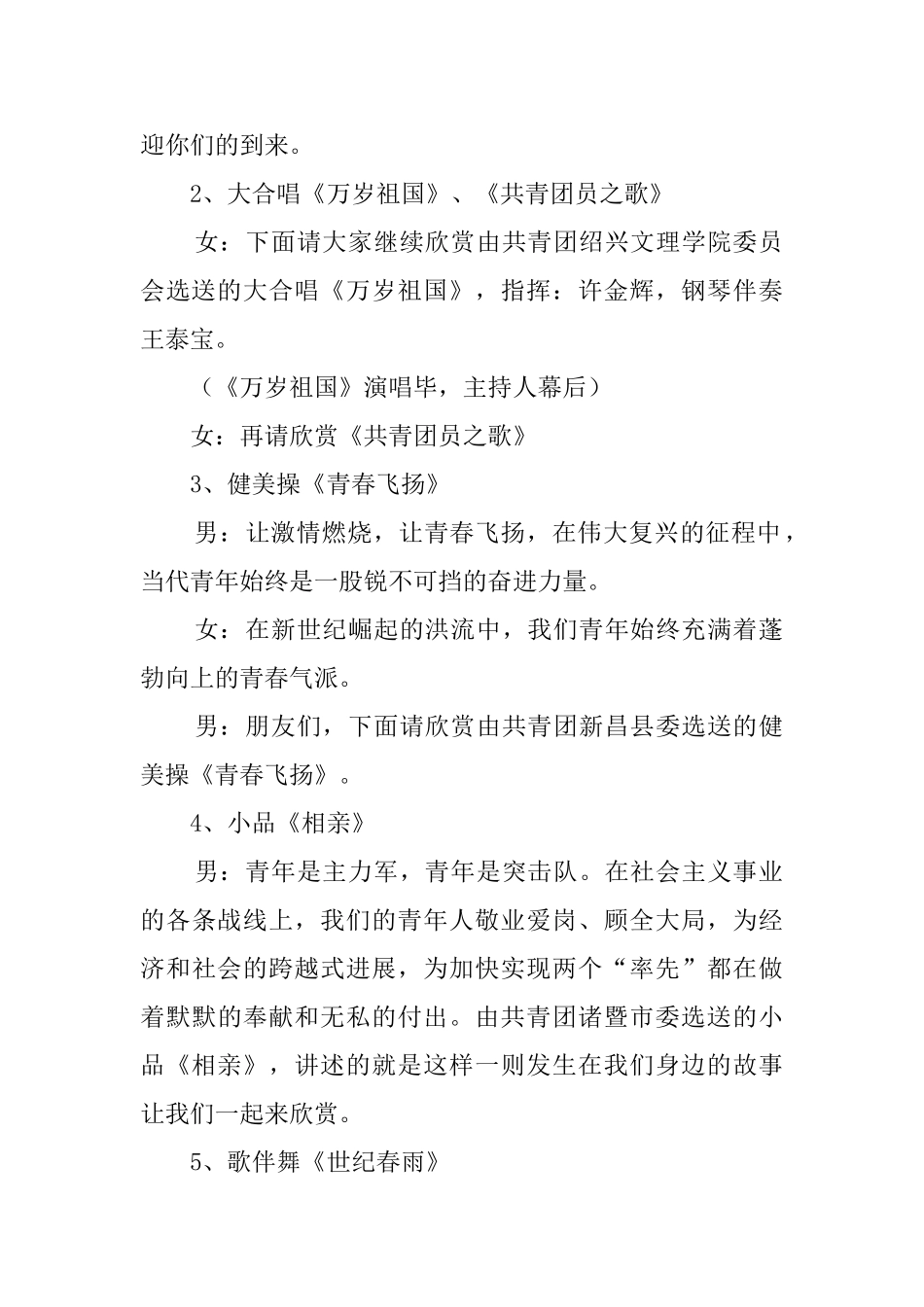 各界青年庆五四文艺晚会主持词_第2页
