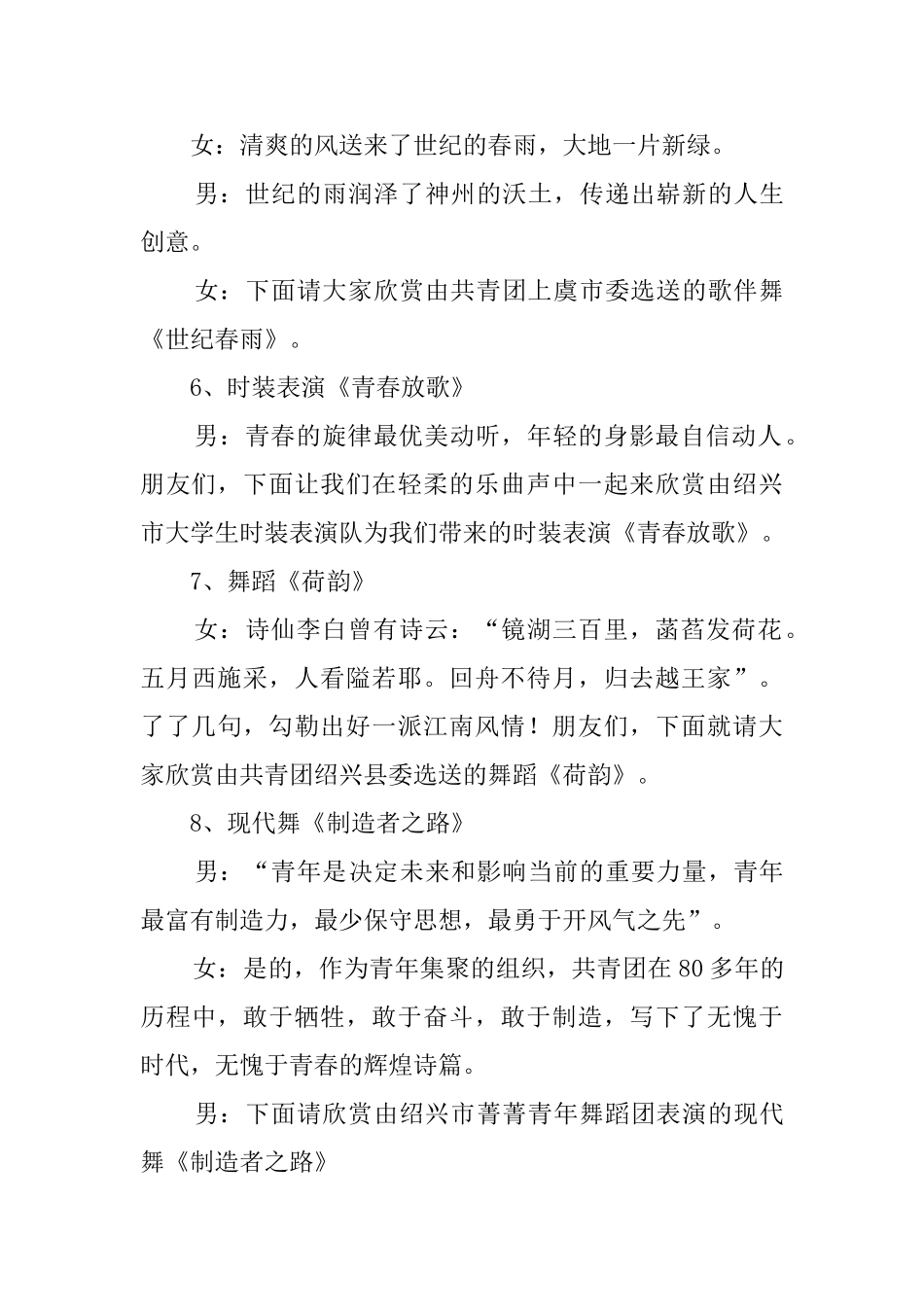 各界青年庆五四文艺晚会主持词_第3页