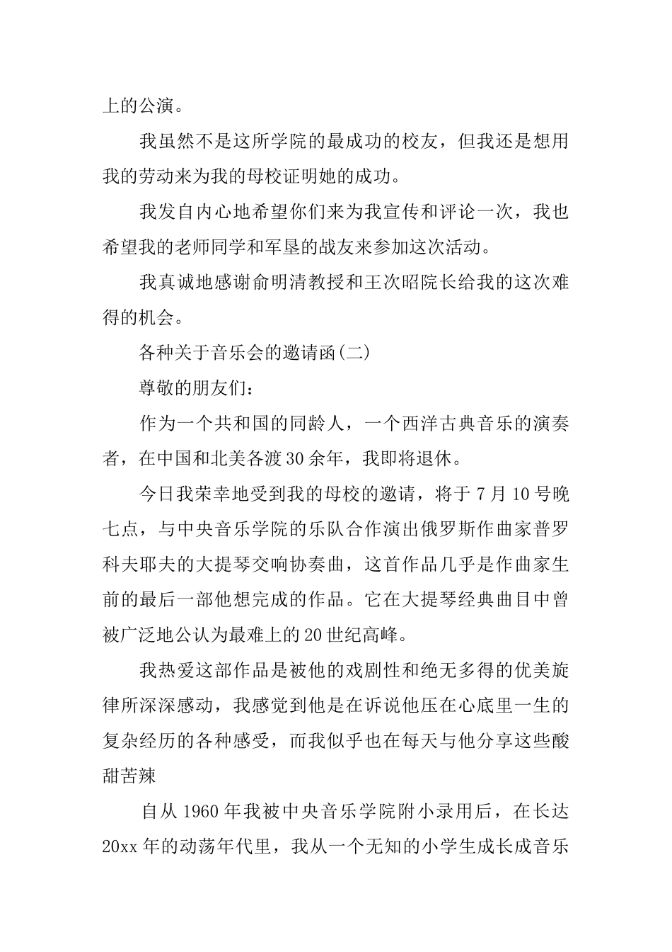 各种关于音乐会的邀请函_第2页